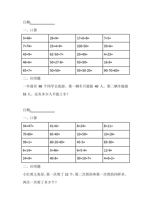 一年级暑假数学作业(每天20题口算+1题应用题)