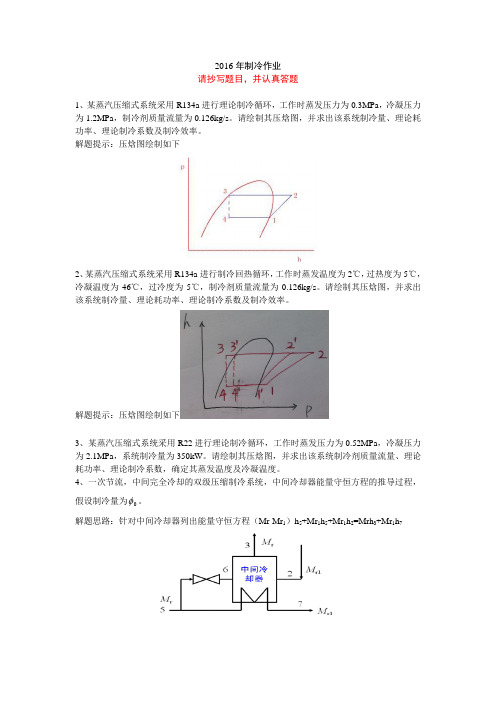 2016年制冷作业