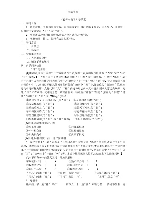 语文新课标人教版必修2 2.6《孔雀东南飞》.pdf