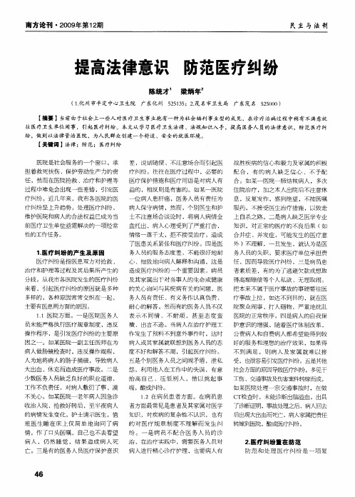 提高法律意识 防范医疗纠纷