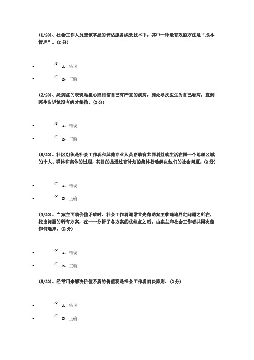 电大社会工作专题讲座网上作业参考答案