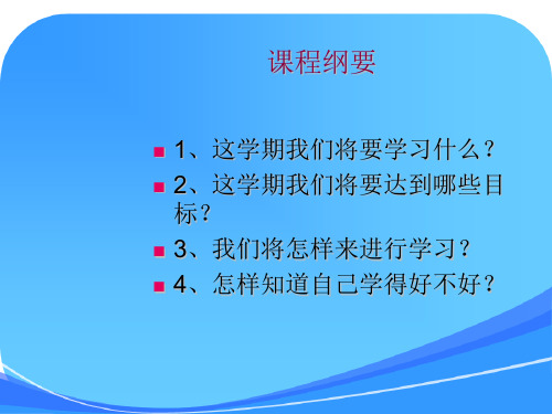 人教版二年级数学下册课程纲要分享课