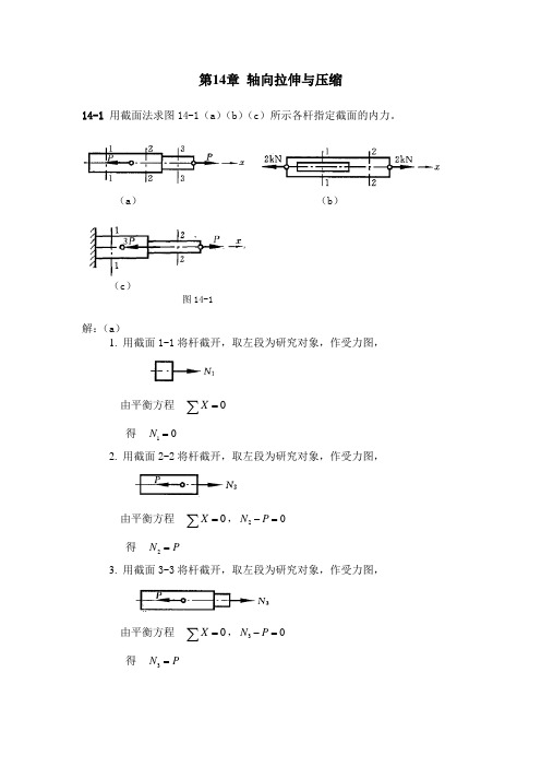 习题第14章答案