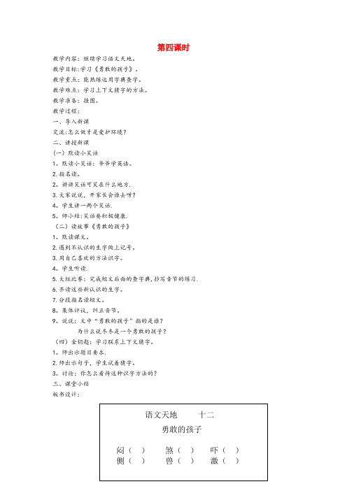 扶绥县二小二年级语文上册12考验语文天地十二第4课时教案北师大版