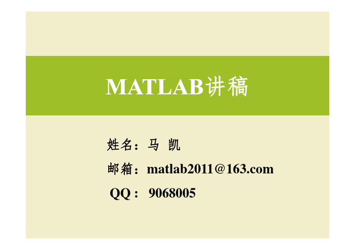 MATLAB第二讲数值数组及向量化运算(2