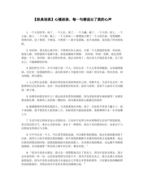 【经典语录】心境语录,每一句都说出了我的心声