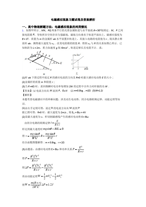 电磁感应现象习题试卷及答案解析