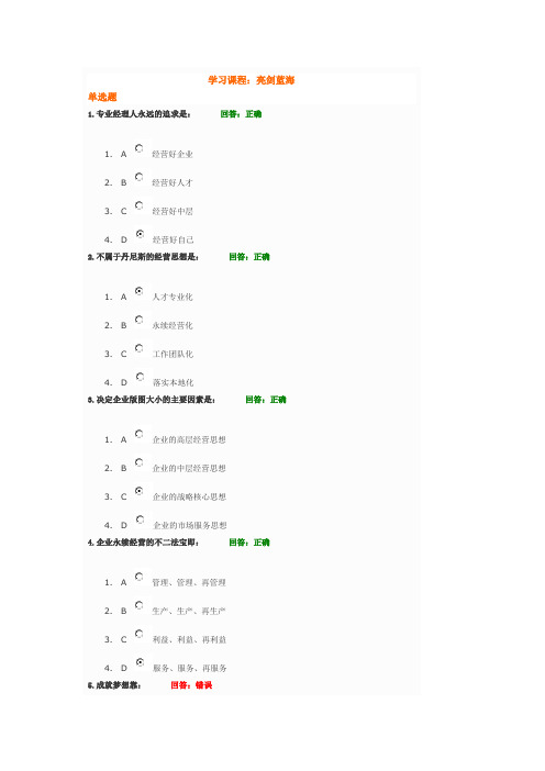 时代光华课程亮剑蓝海试题答案