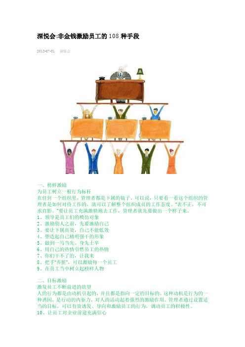 非现金激励员工的108个手段