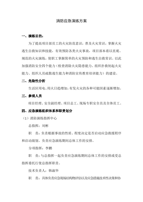 消防应急演练方案