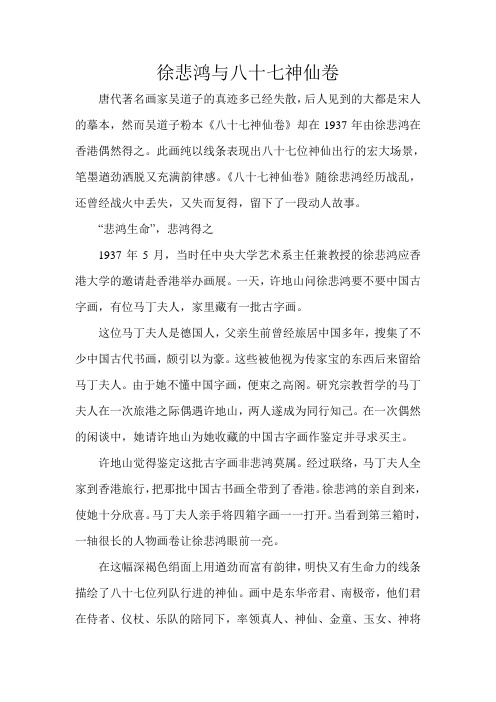 徐悲鸿与八十七神仙卷