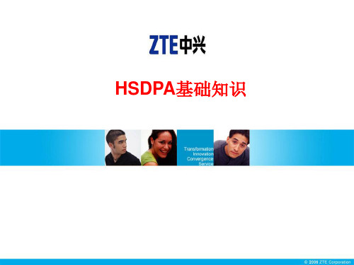 HSDPA基础理论知识.ppt