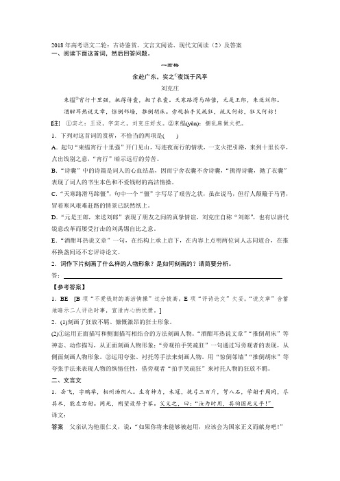 2018年高考语文二轮：古诗鉴赏、文言文阅读、现代文阅读2及答案 精品