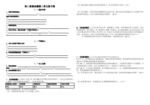 初二思想品德粤教版第二和第三单元复习卷