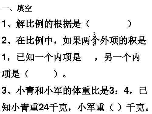 比的基本性质、解比例练习