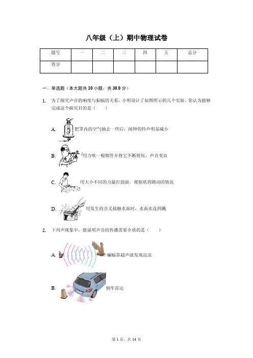 海南省海口市 八年级(上)期中物理试卷(含答案)