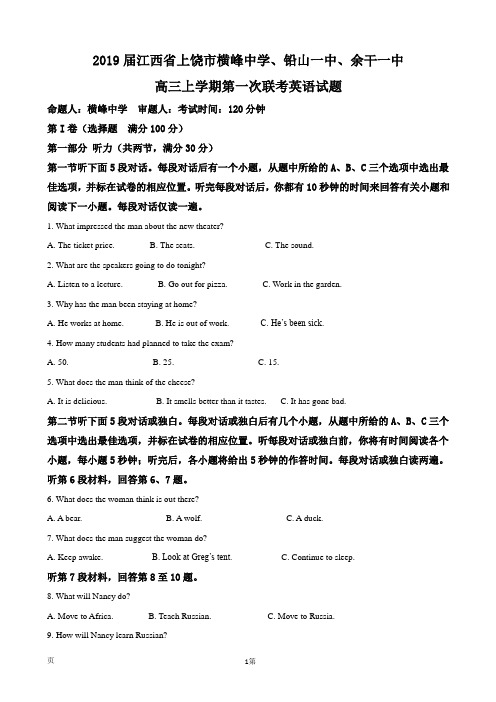 2019届江西省上饶市横峰中学、铅山一中、余干一中高三上学期第一次联考 英语(解析版)