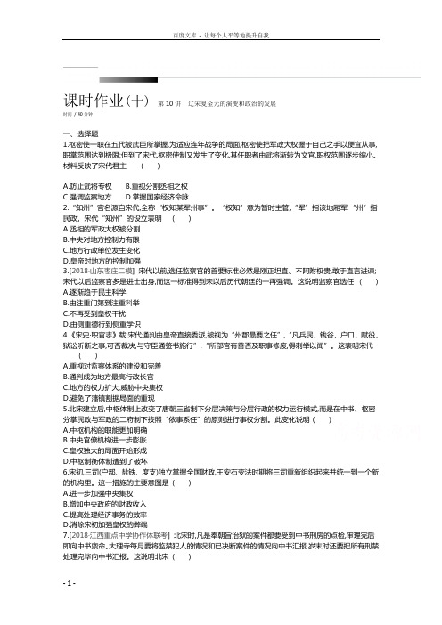 全品高考复习方案2020届高考一轮复习通史版历史第4单元作业手册正文