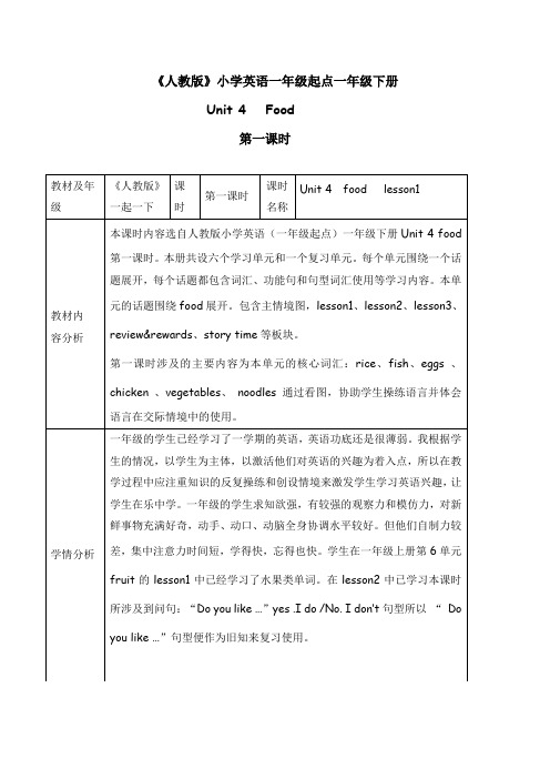 新人教版英语一年级起点下《Unit 4 Food-lesson 3》优质课教学设计_4