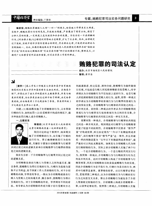 贿赂犯罪的司法认定