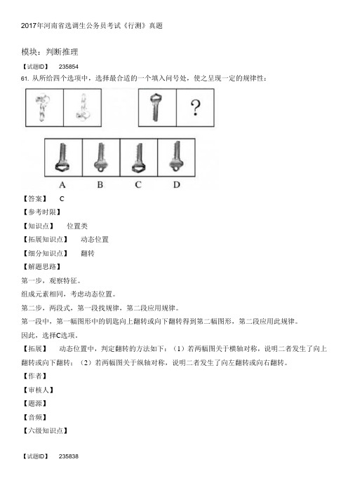 判断2017河南省选调生质