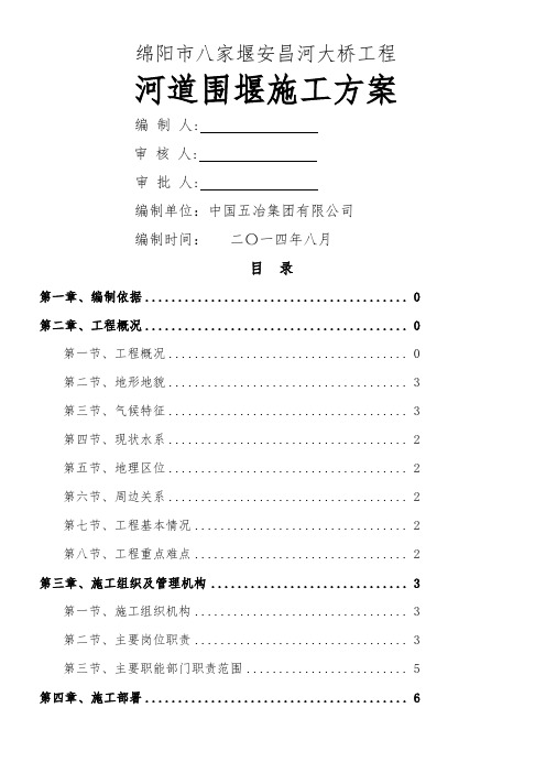 河道围堰专项施工方案专家论证 