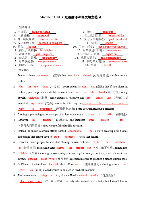 M5U3基础知识复习答案