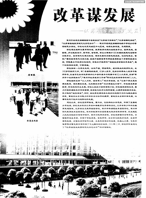 改革谋发展 创新树典范——江苏省常州市武进区湖塘实验中学素质教育硕果累累
