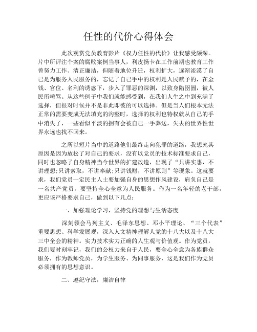 任性的代价心得体会