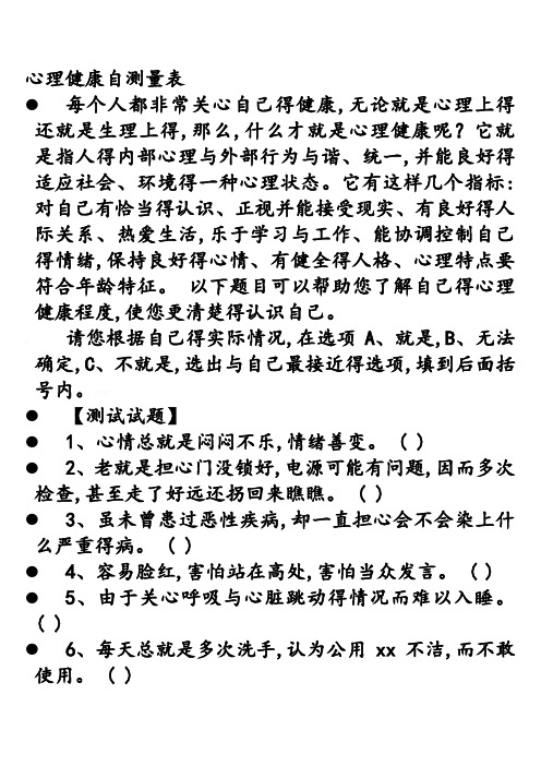 心理健康自测量表
