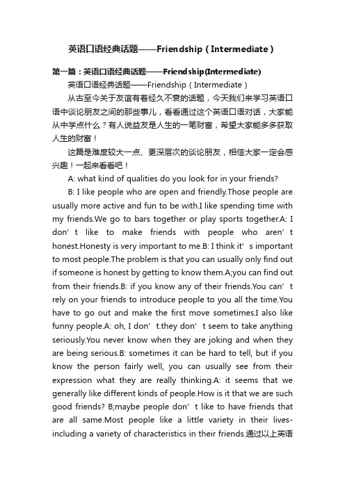 英语口语经典话题——Friendship（Intermediate）