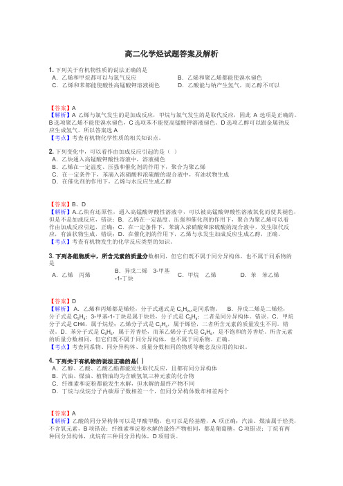 高二化学烃试题答案及解析
