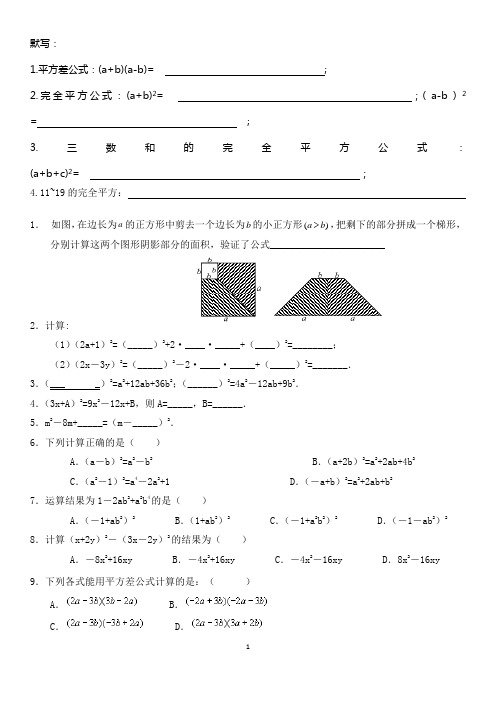 整式的乘法：公式法练习