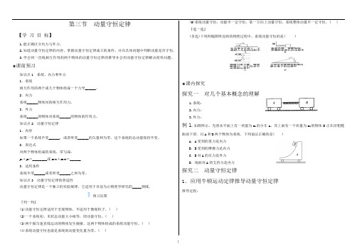 动量守恒定律+导学案 高二上学期物理人教版(2019)选择性必修第一册