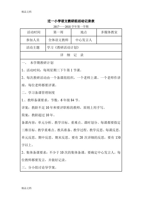 最新小学语文教研组活动记录表资料