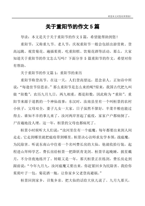关于重阳节的作文5篇