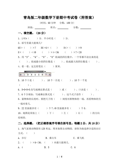 青岛版二年级数学下册期中考试卷(附答案)