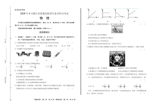 浙江省普通高中2019学考选考（4月）物理试卷含答案