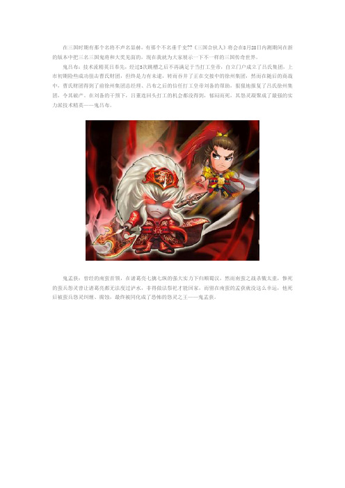 《三国合伙人》鬼将介绍