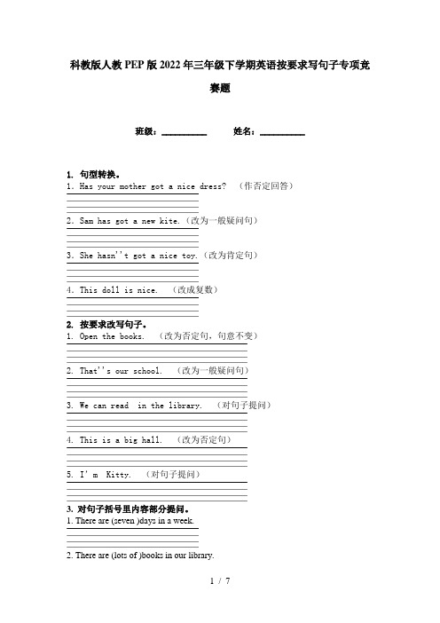 科教版人教PEP版2022年三年级下学期英语按要求写句子专项竞赛题