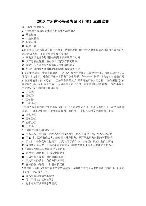 2015年河南省公务员行测题目