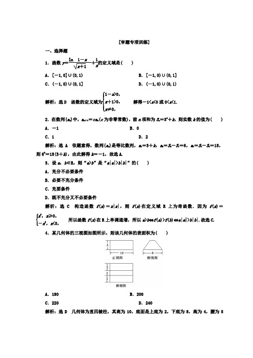 2018年高考数学浙江专版三维二轮专题复习训练：审题专