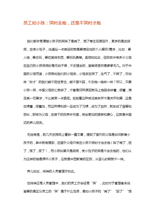 员工如小孩：哭时去抱,还是不哭时才抱