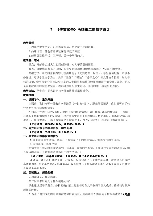 人教版九年级语文上册《二单元  阅读  7 傅雷家书两则  1955年1月26日》公开课教案_8