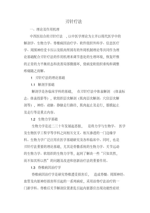 刃针疗法.pdf