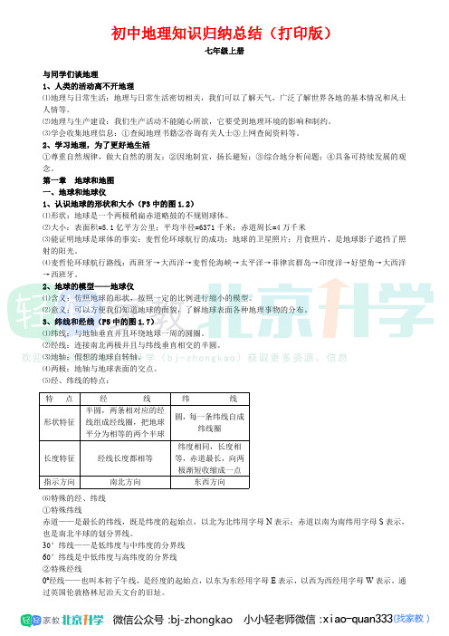 (超详)初中地理知识点归纳汇总