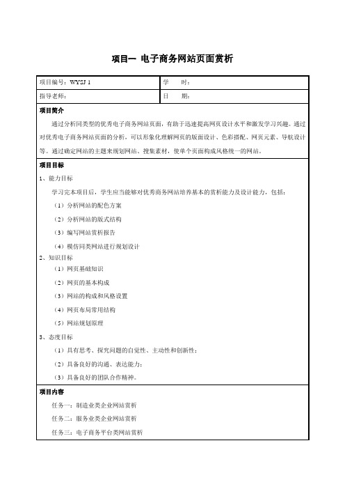 网站页面赏析作业(制造业、服务业、电子平台)