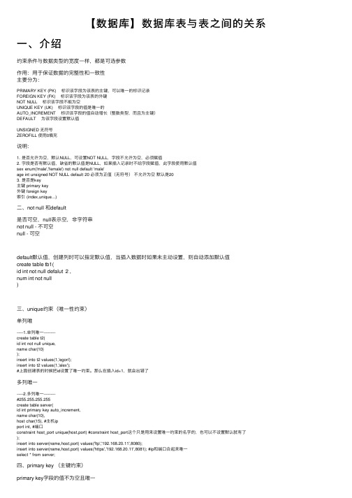 【数据库】数据库表与表之间的关系