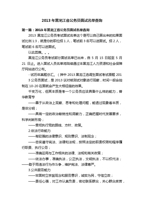 2013年黑龙江省公务员面试名单查询