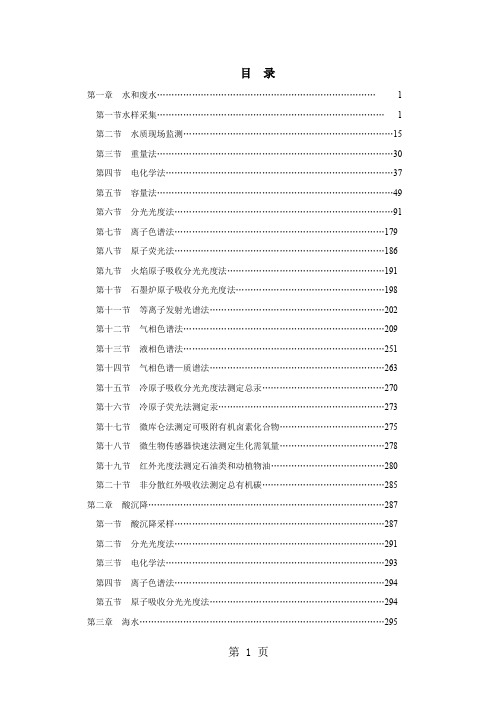 环境监测人员持证上岗考核试题集word精品文档390页